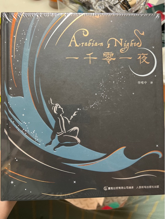 一千零一夜