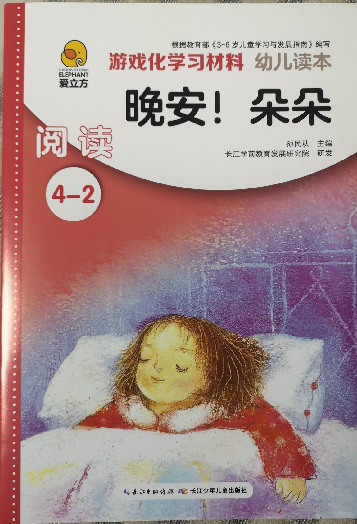 晚安! 朵朵