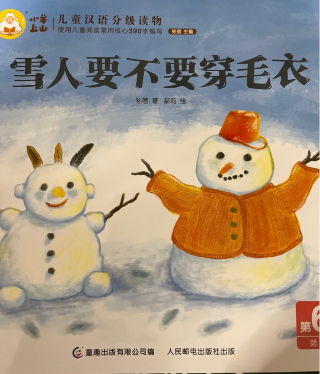 雪人要不要穿毛衣