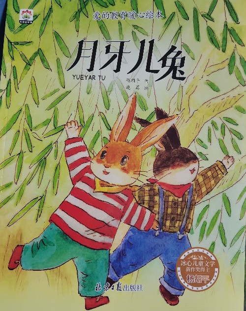 月牙兒兔