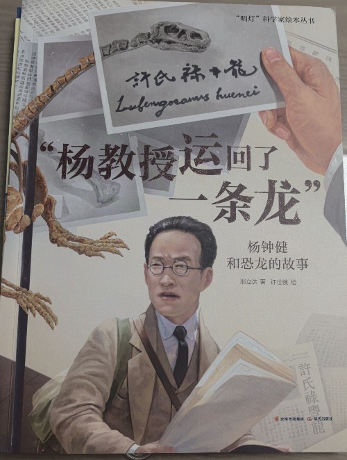 楊教授運回了一條龍