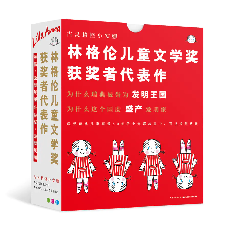 古靈精怪小安娜: 全11冊