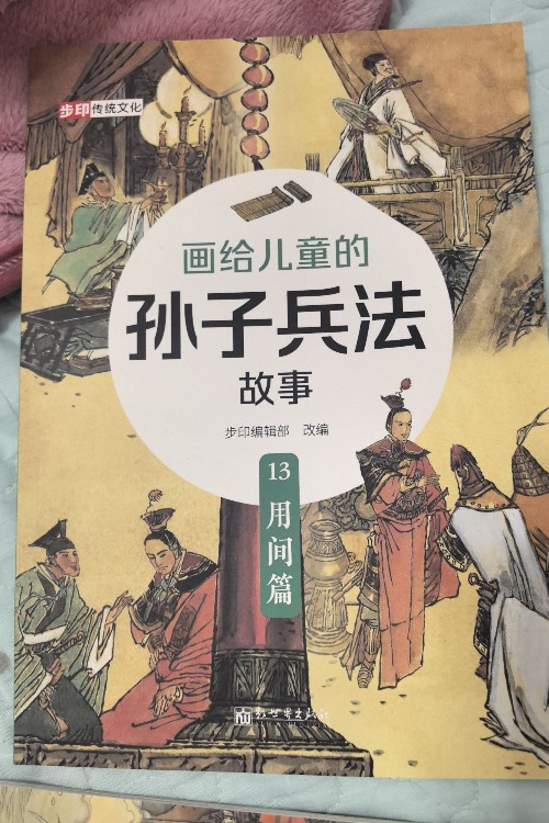 孫子兵法用時篇13