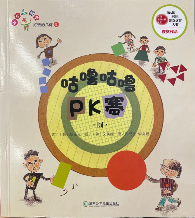 咕嚕咕嚕pk賽