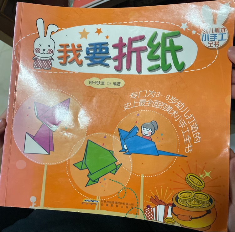 幼兒美術(shù)小手工全書