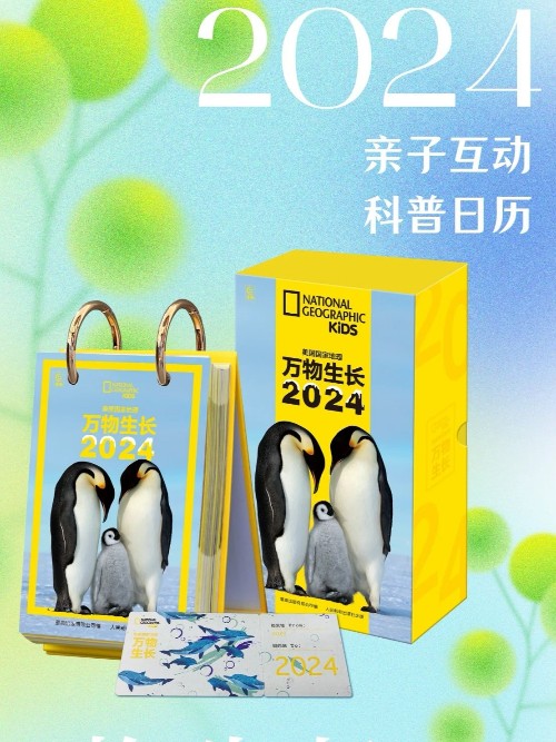 美國(guó)國(guó)家地理萬(wàn)物生長(zhǎng)2024日歷