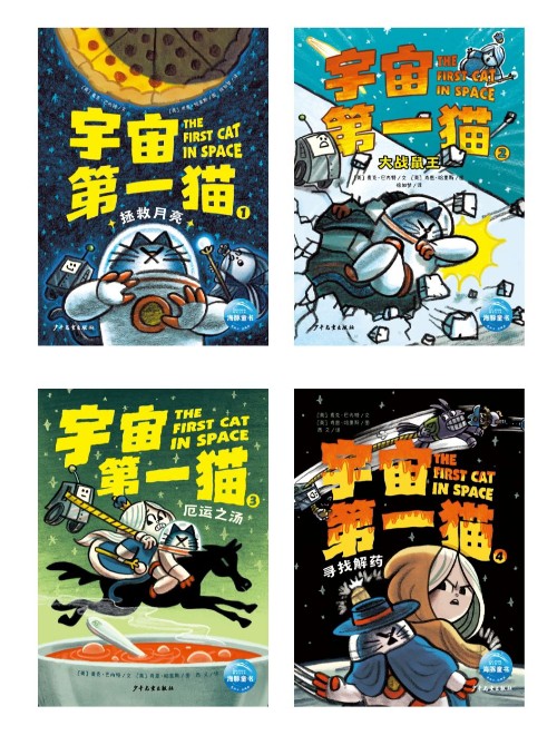 宇宙第一貓(全4冊(cè))