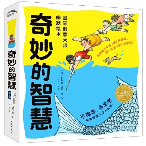 奇妙的智慧（7冊）