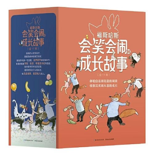 福斯哈斯會笑會鬧的成長故事(全11冊)