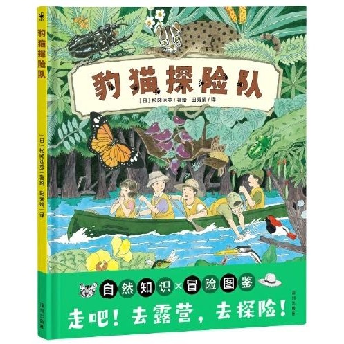 豹貓?zhí)诫U隊