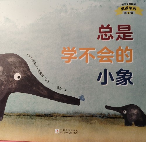 總是學不會的小象