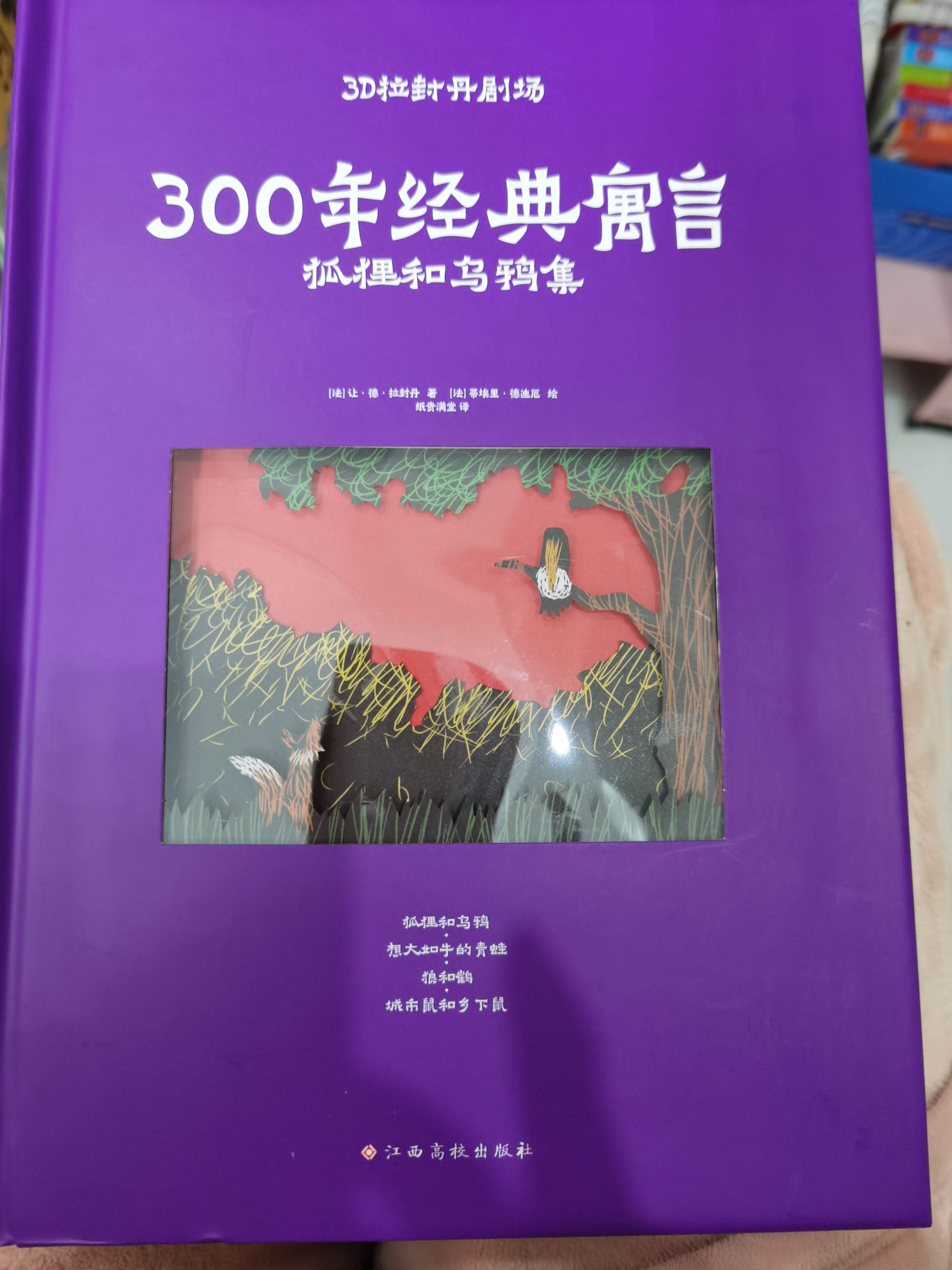 300年經(jīng)典寓言狐貍和烏鴉