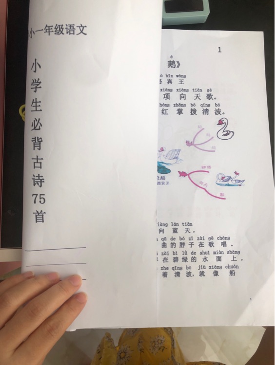 小學(xué)生必背古詩75首