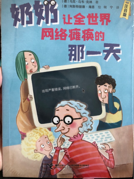 奶奶讓全世界網(wǎng)絡(luò)癱瘓那一天