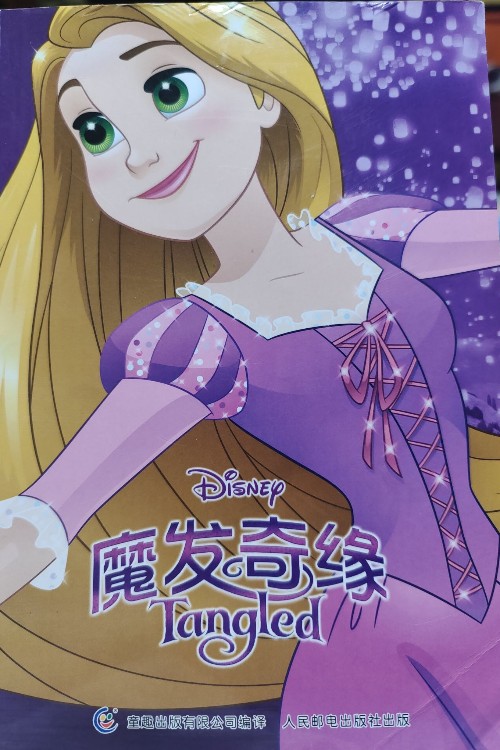 魔發(fā)奇緣
