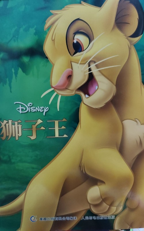 獅子王