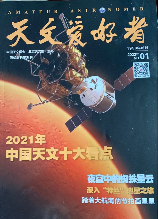 天文愛好者202201期刊