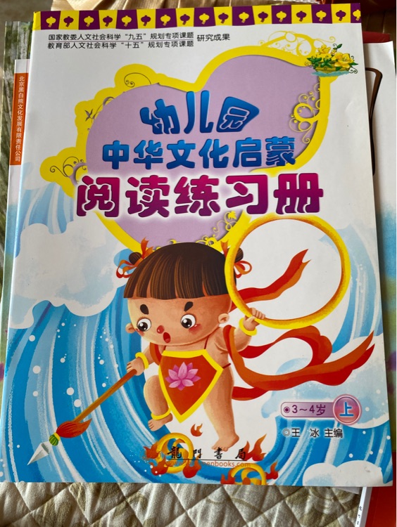 幼兒園中華文化啟蒙閱讀練習(xí)冊