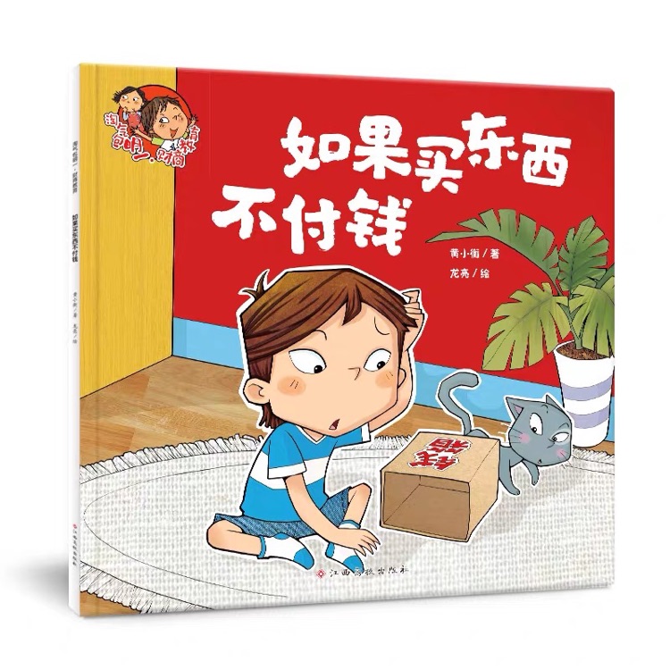 如果買東西不付錢