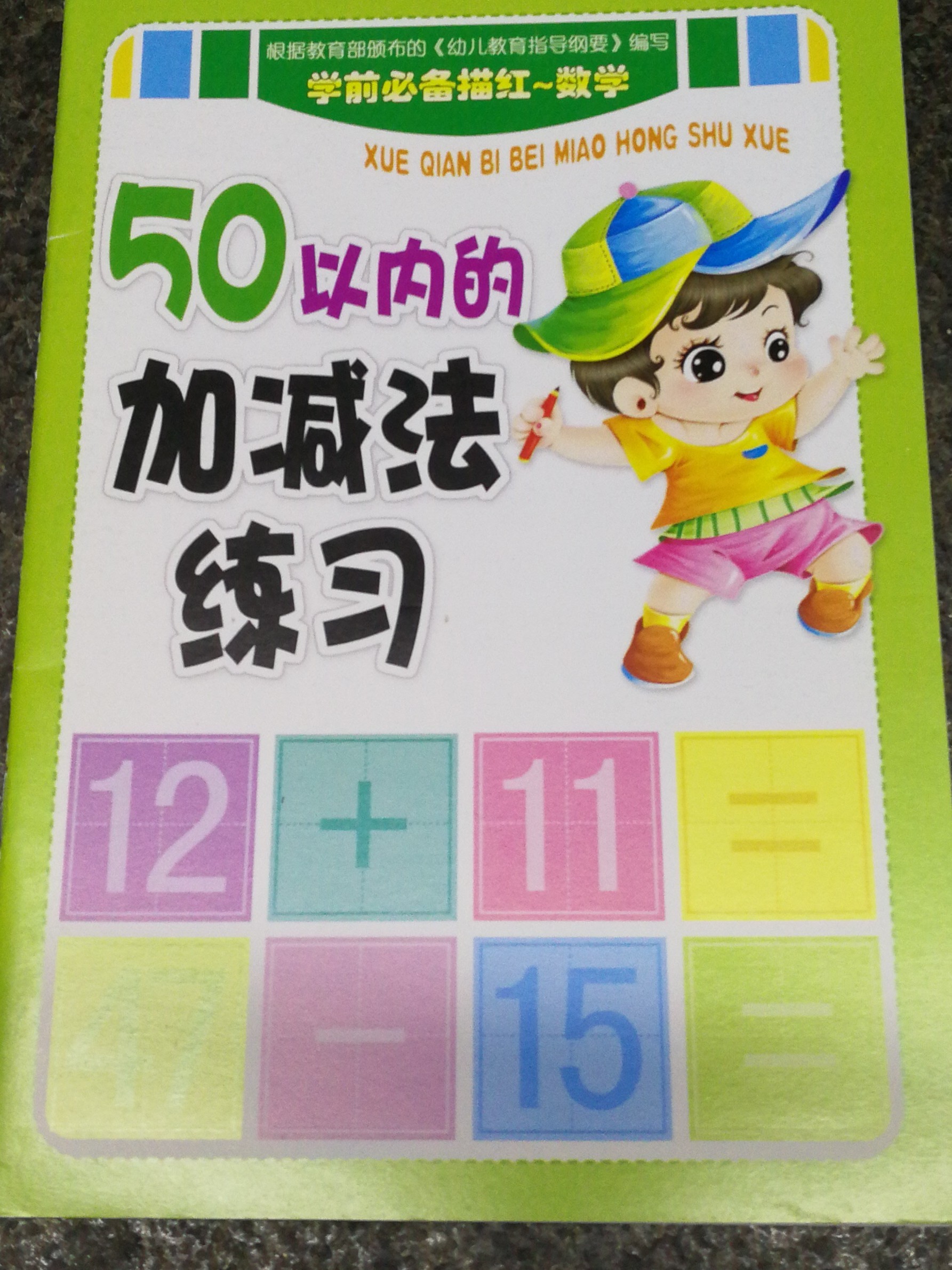 50以內(nèi)的加減法練習(xí)