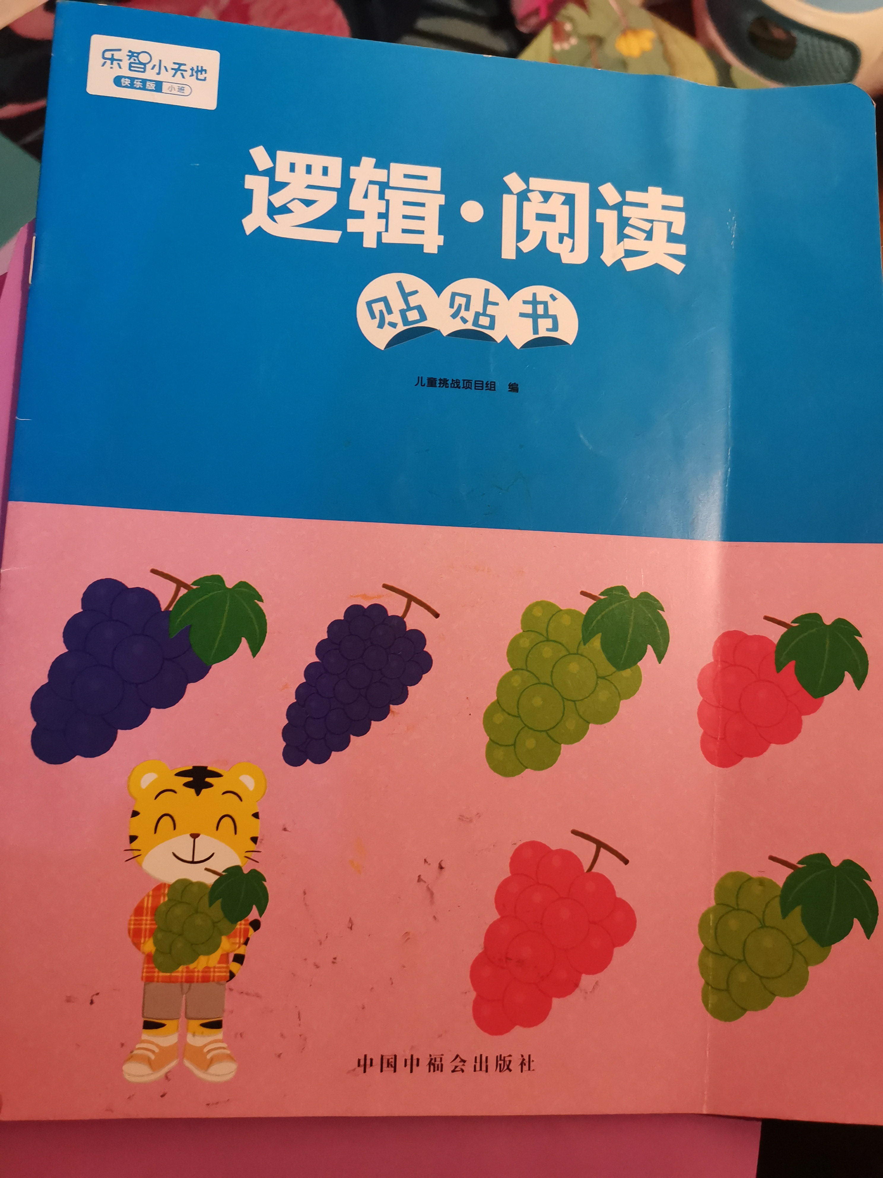 邏輯閱讀貼貼書