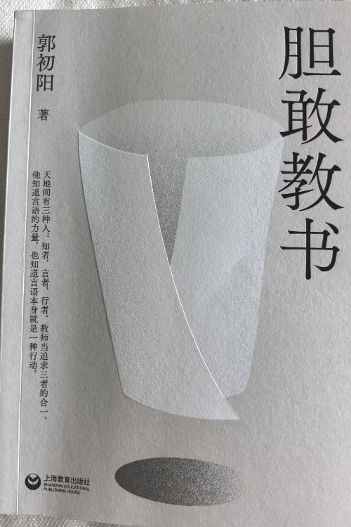 膽敢教書