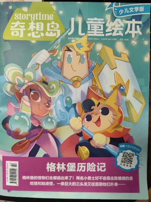 奇想島兒童繪本: 格林堡歷險(xiǎn)記