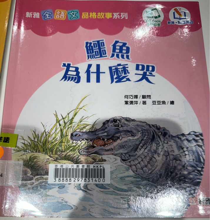 鱷魚為什么哭