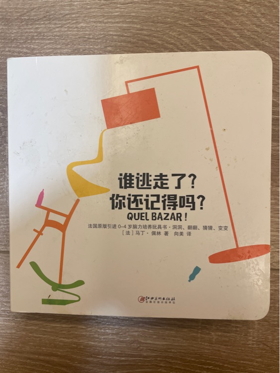 誰逃走了? 你還記得嗎?