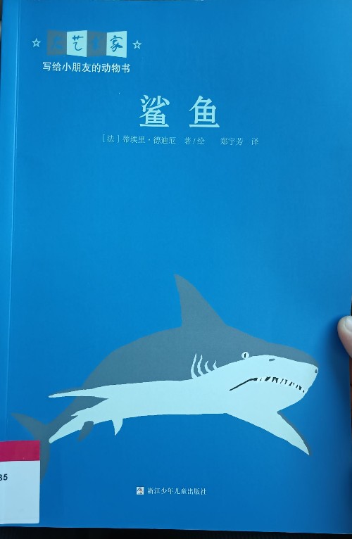 鯊魚