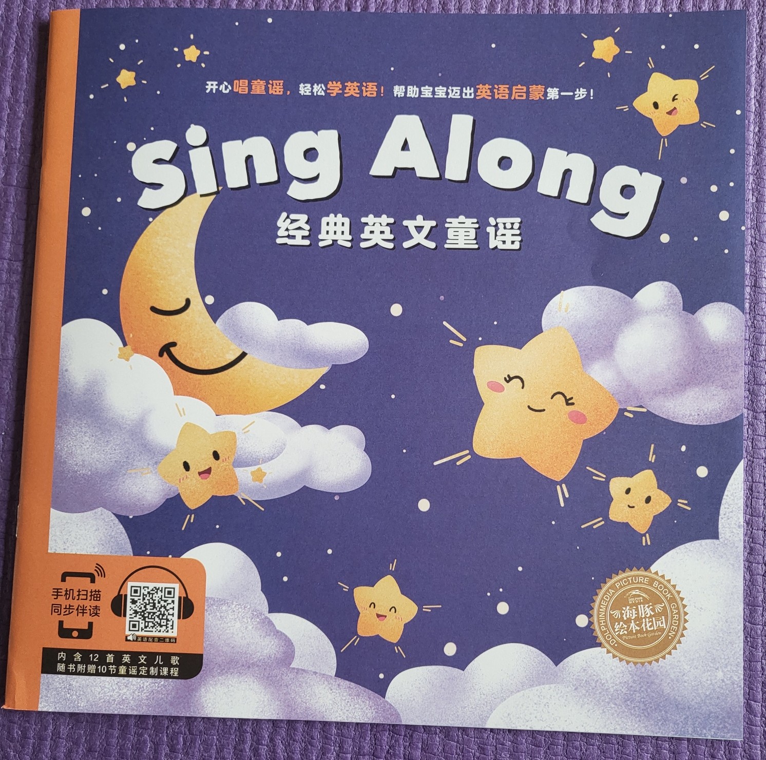 sing along 經(jīng)典英文童謠