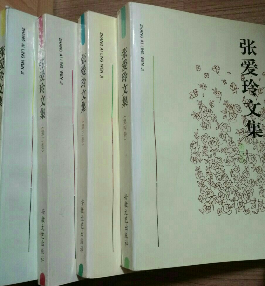 張愛玲文集