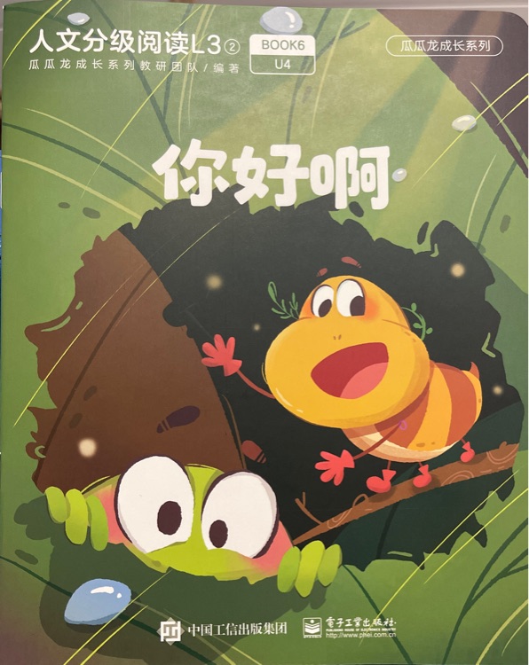 你好呀