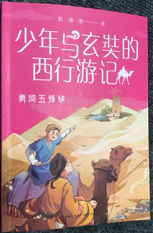 勇闖五灃燧