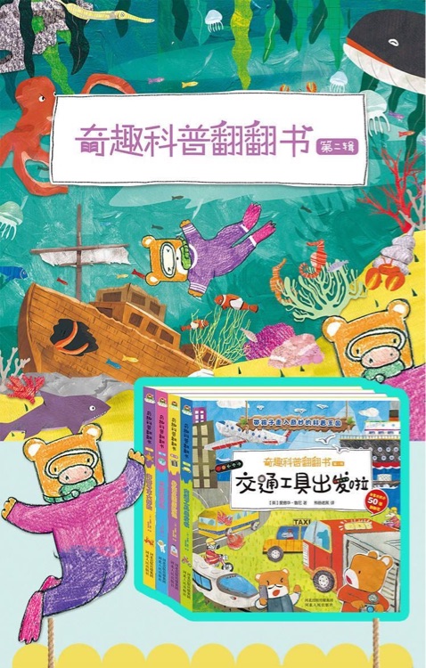 奇趣科普翻翻書·第二輯(套裝全4冊(cè))帶孩子走入奇秒的科普王國(guó)