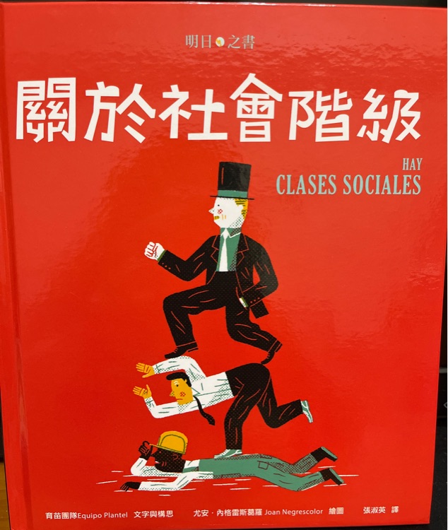 關(guān)於社會階級