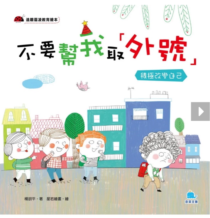 不要幫我取外號