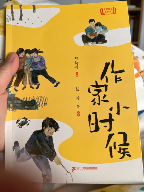 作家小時(shí)候