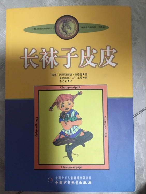 陳丹燕作品: 我的媽媽是精靈 [7-10歲]