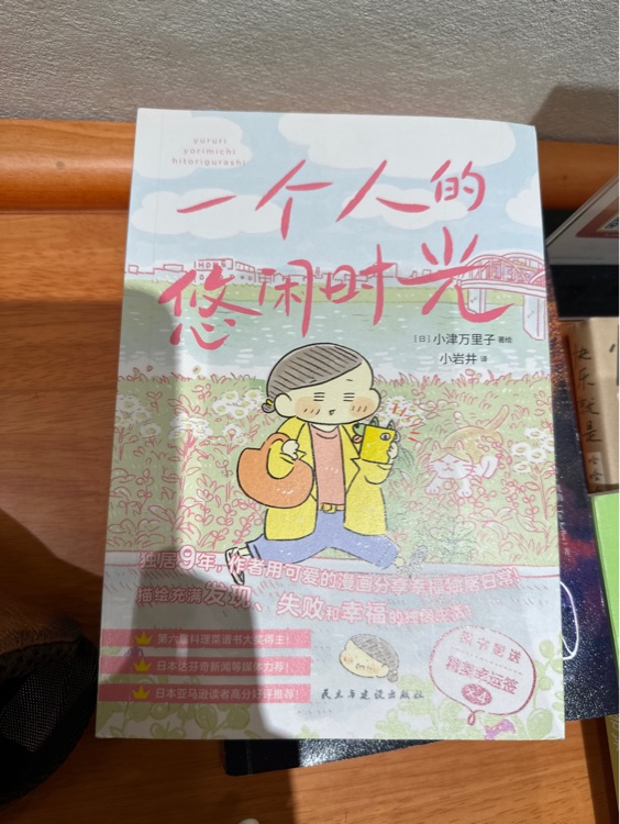 一個人的休閑時光