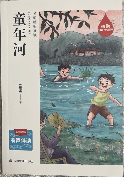 童年河 小學(xué)生閱讀課外書
