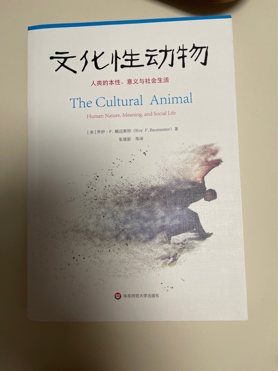 文化性動物