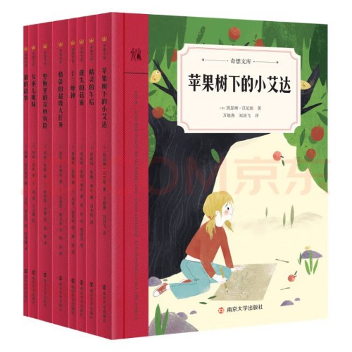 奇想文庫第二輯(8冊)