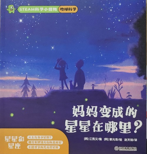 Steam科學(xué)小怪物: 星星和星座