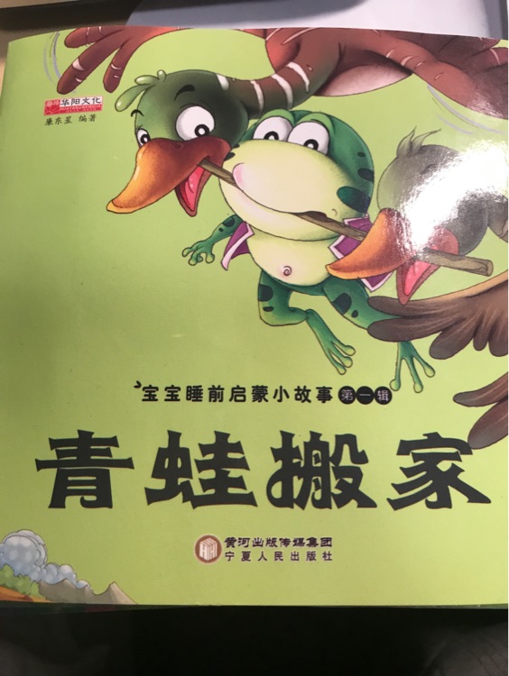 青蛙搬家