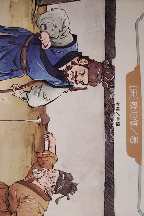 賣油翁