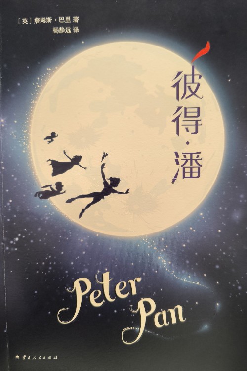 彼得·潘