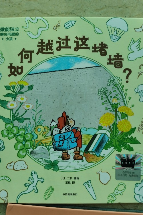 如何越過這堵墻