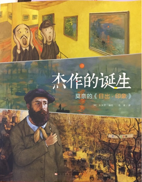 杰作的誕生-莫奈的《日出·印象》