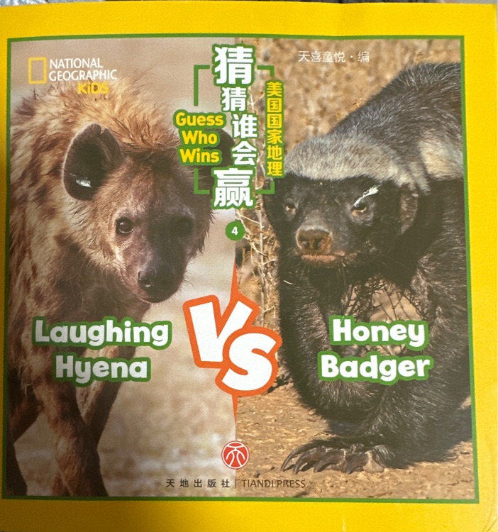 laughing hyena vs honey badger